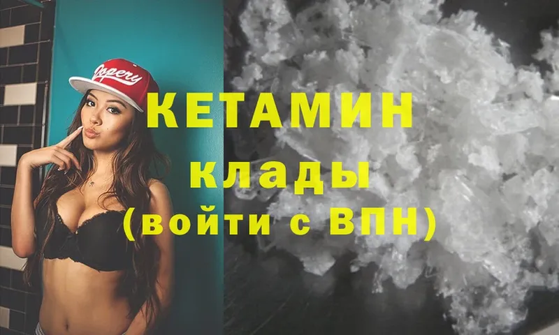 КЕТАМИН ketamine Киренск